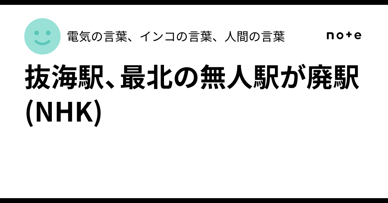 2019雪と氷の北海道紀行・最北の無人駅・JR宗谷線「抜海駅」 - 比企の丘