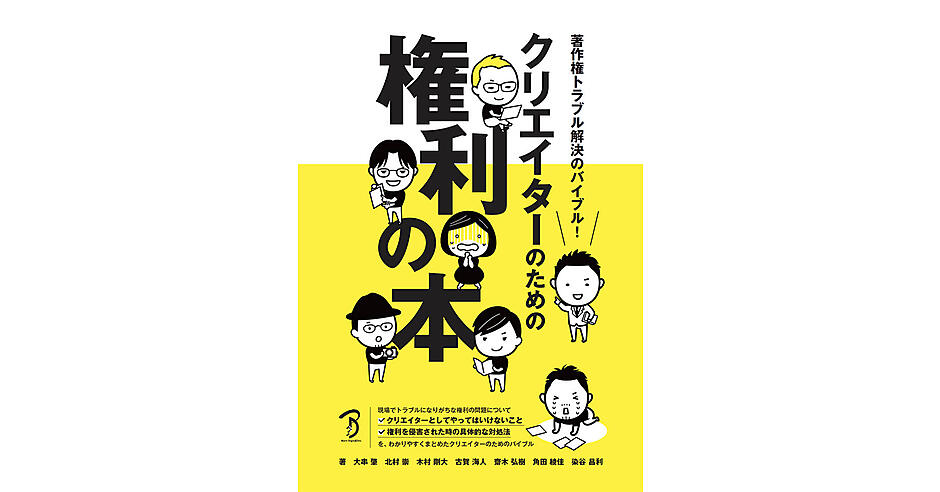 建物に著作権はある? 写真の撮影許可は必要? トラブルになるポイントを解説『クリエイターのための権利の本』 全６回Web担当者Forum