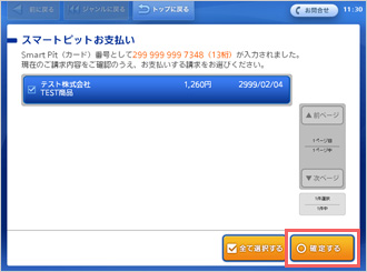 コンビニ払いの支払方法 :: 大学生協のキャリアサポートサイト