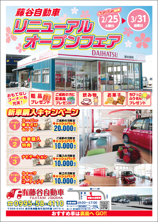 オープン・リニューアル・改装チラシのデザイン実例 – 店舗デザイン・企画・設計ならエムアンドアソシエイツ M&Associates