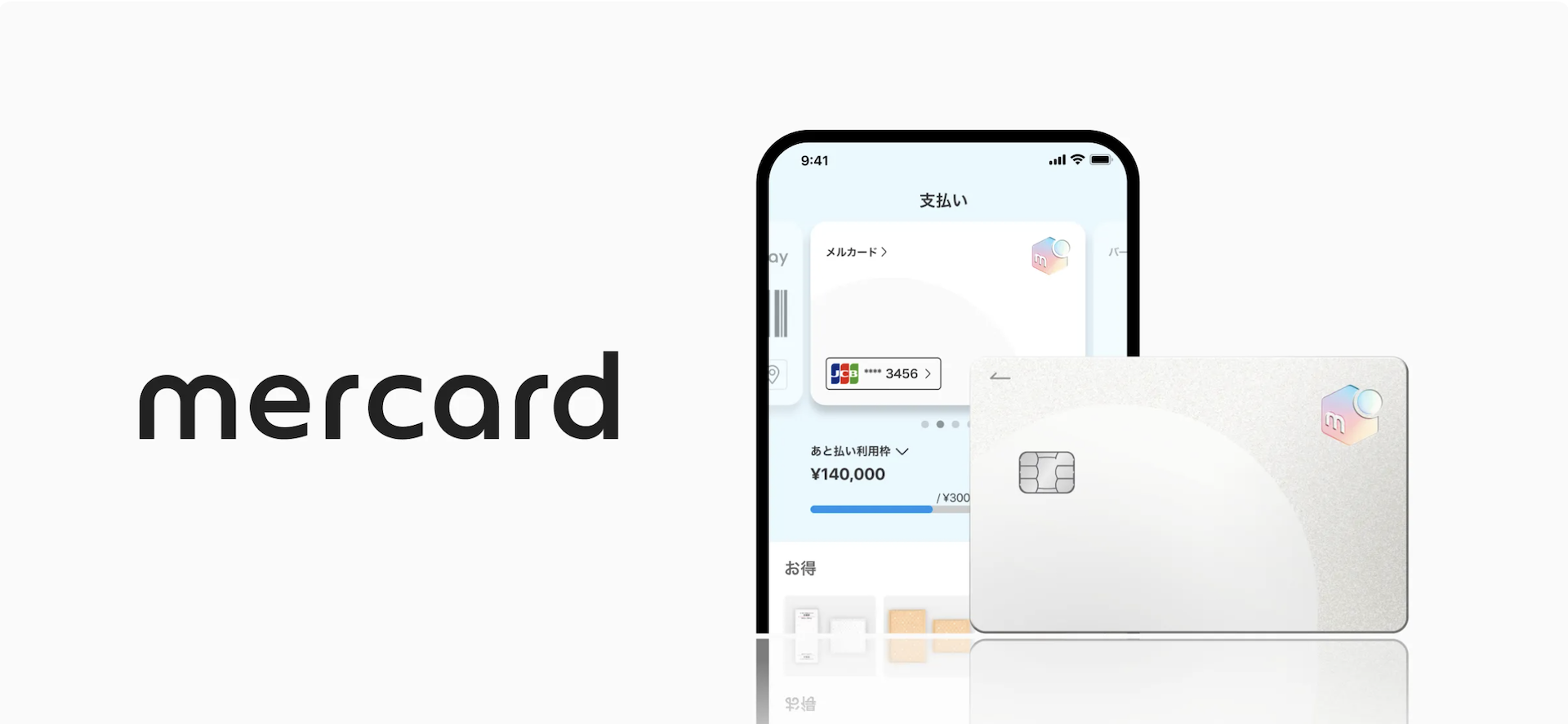 メルカードの作り方 申込み 手順と到着から2000p付与までの期間についてネトセツ