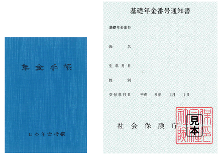 年金手帳は基礎年金番号通知書に変わります - 内灘町公式ホームページ