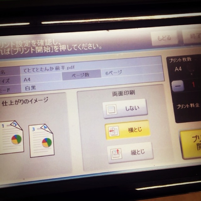 ローソン・ファミマ 免許証両面を10円でコピーする方法 - コログ