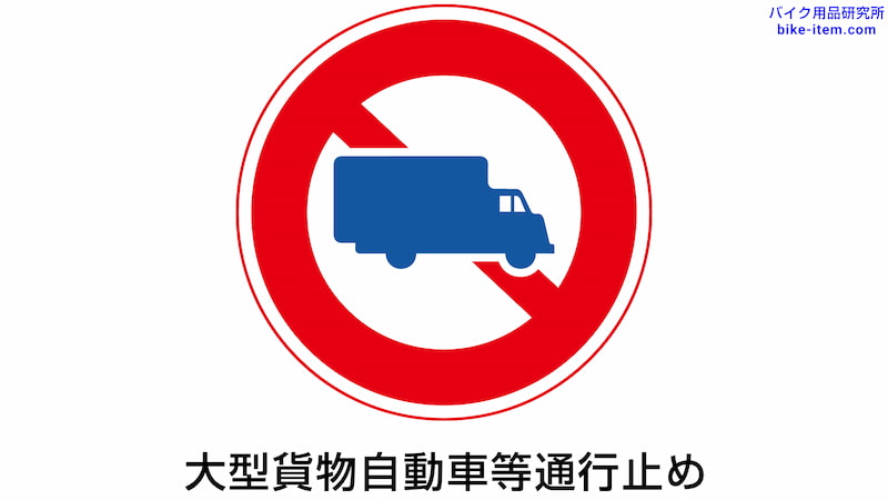 通行止マークのイラストフリー、無料で使えるイラストカット.com