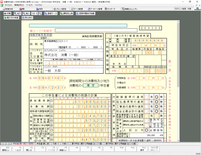 消費税申告書・付表の印刷