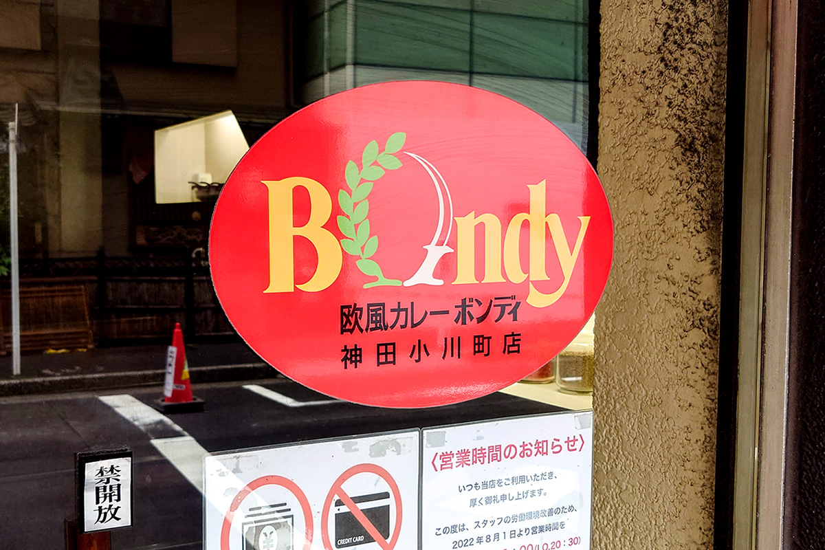 東京都千代田区神田小川町のカレー一覧 - NAVITIME