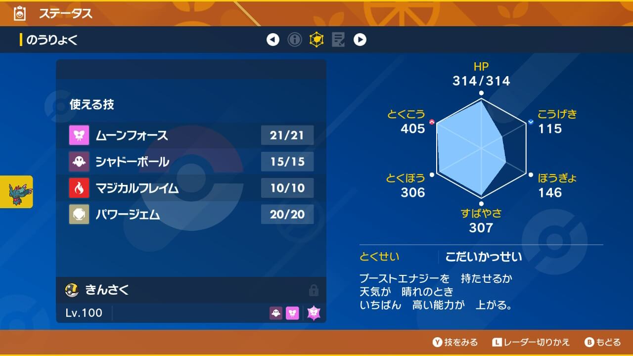 ポケモンSV レイド用ハバタクカミの作り方と育成論レイド用おすすめ努力値や技構成 スカーレットバイオレット- アルテマ