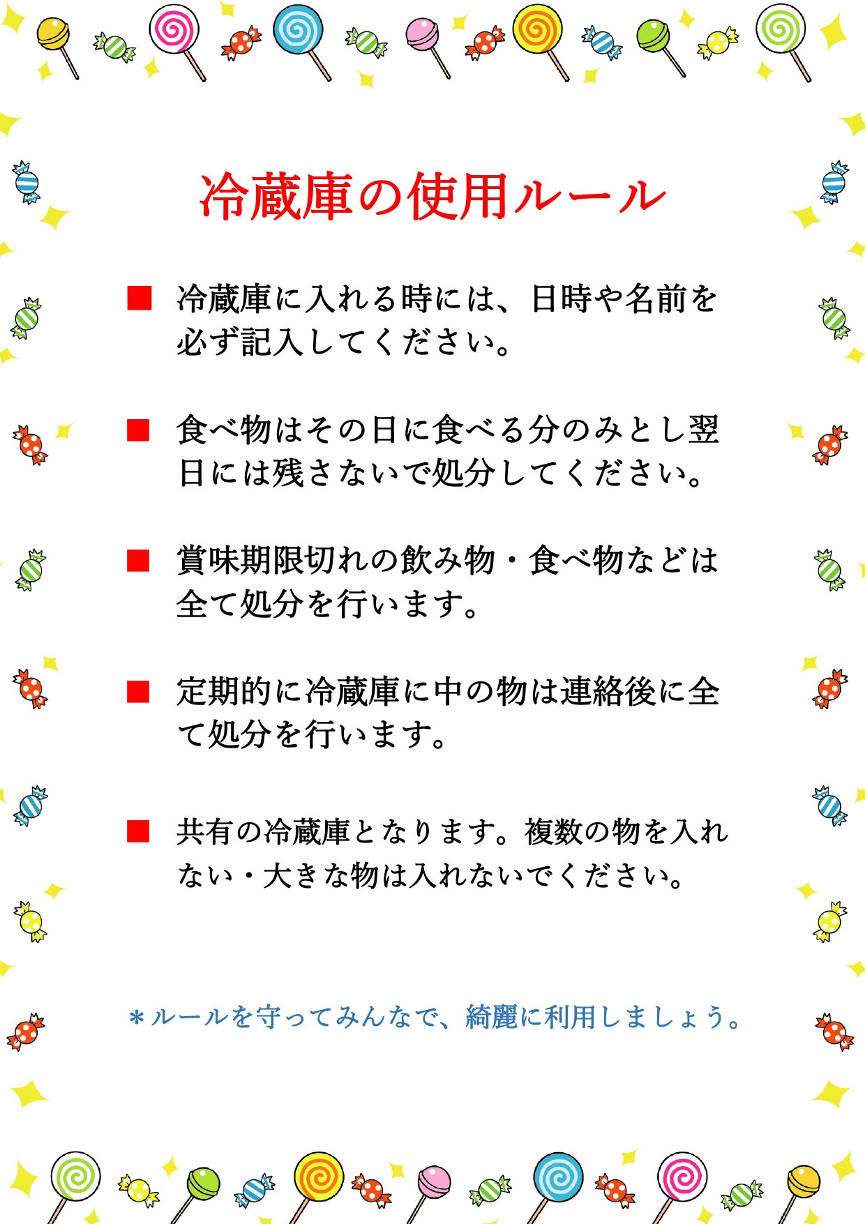 会社・職場・オフィスで！共同の冷蔵庫のルール張り紙💗無料ダウンロード「かわいい」雛形・テンプレート素材