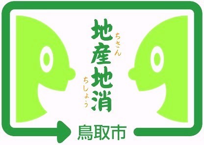 地産地消とは？ 生産者にとってのメリット・デメリットをわかりやすく解説マイナビ農業