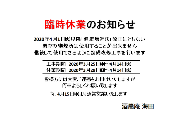 臨時休業のお知らせ」の張り紙テンプレート - Excelフリーソフト館 - 無料テンプレート集