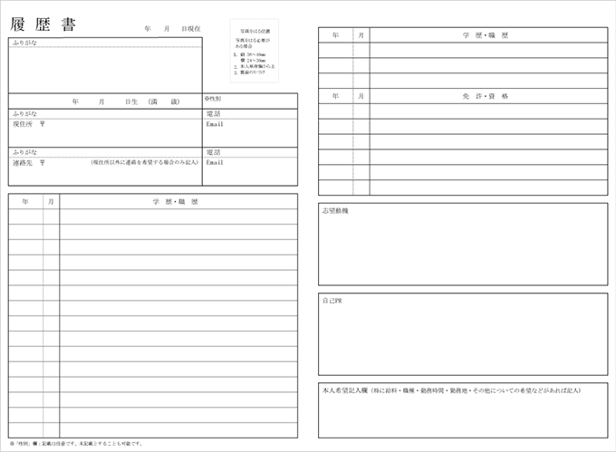 フリーイラスト履歴書でアハ体験GAHAG著作権フリー写真・イラスト素材集 - GAHAG著作権フリー写真・イラスト素材集