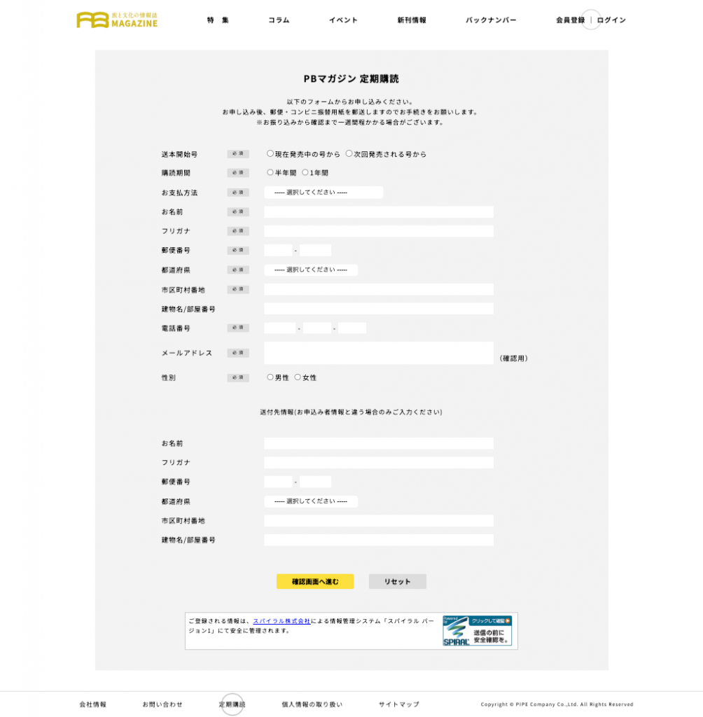 採用・求人募集の応募受付用メールフォーム 無料のメールフォーム付きサポートシステム「SelectType」
