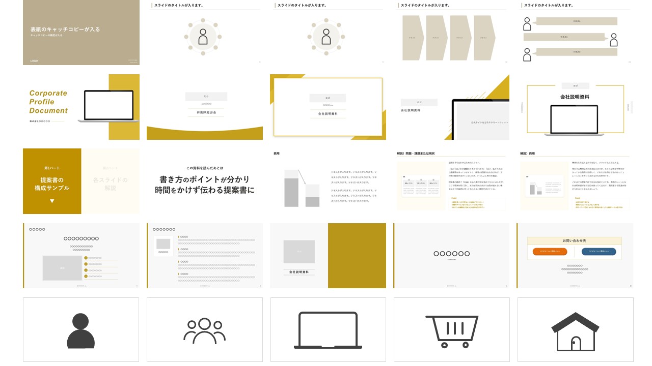 無料ダウンロード 10種類のビジネス向けパワーポイント プレゼンテーションのテンプレート