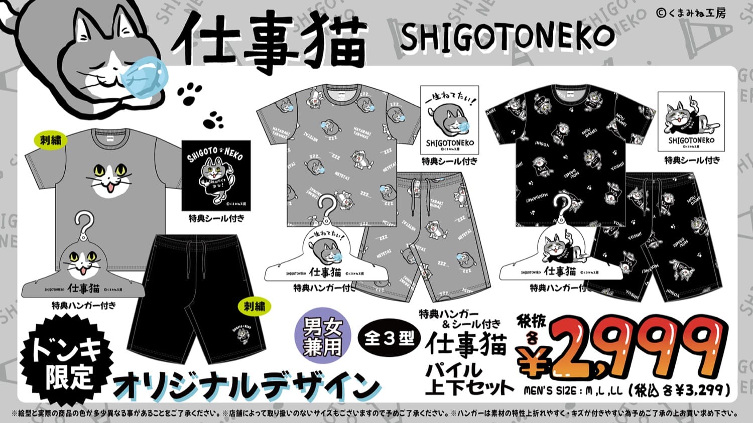 しまむら『仕事猫』コラボ！全商品・最新の発売日・種類・品番・オンライン・再販まとめ！取扱店はどこ？トレーナー、トートバッグ、コインケースが202510 4より新発売