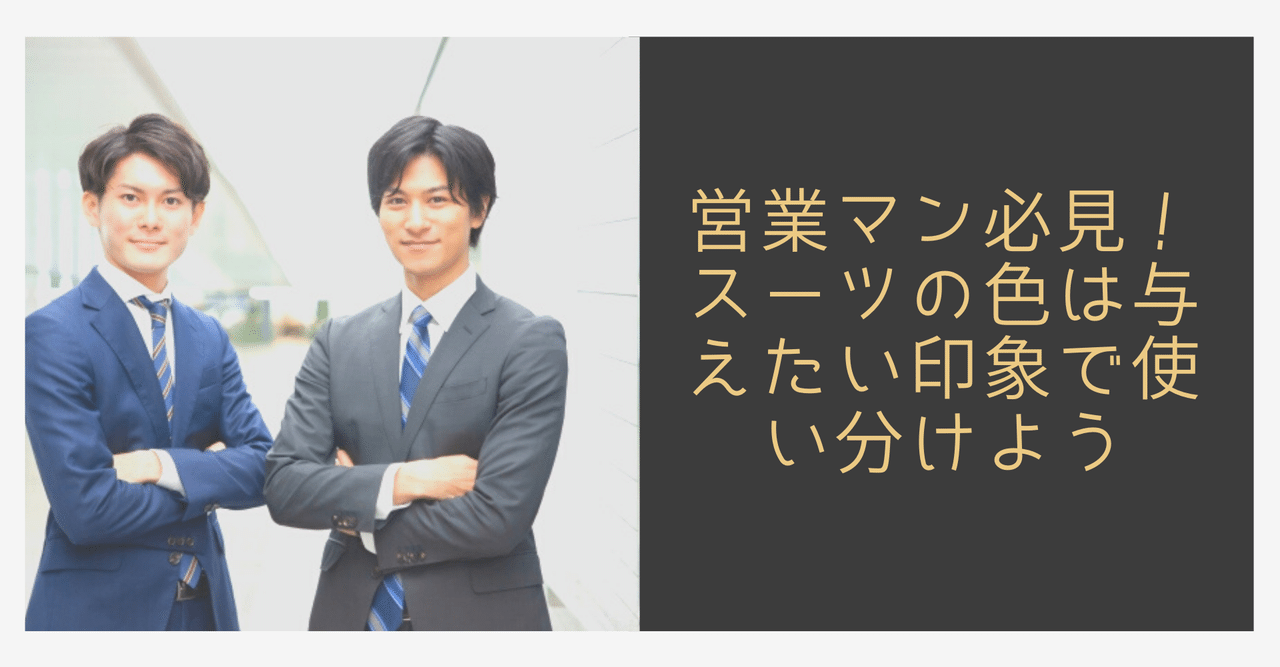 ビジネススーツの基本マナーや正しい選び方とは？オーダースーツブランドDIFFERENCE ディファレンス