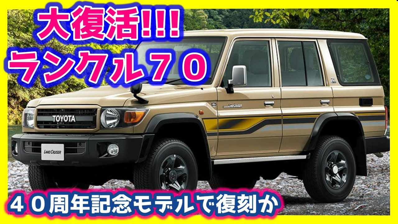 ランドクルーザー70が復刻・再再販！内装やサイズをレビューKINTO