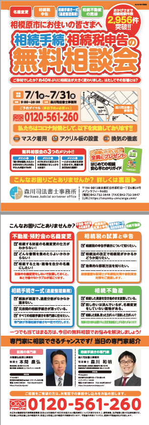 不動産相続セミナー 3 22 水 開催します！木村美都子税理士事務所・木村昌宏税理士・社労士事務所