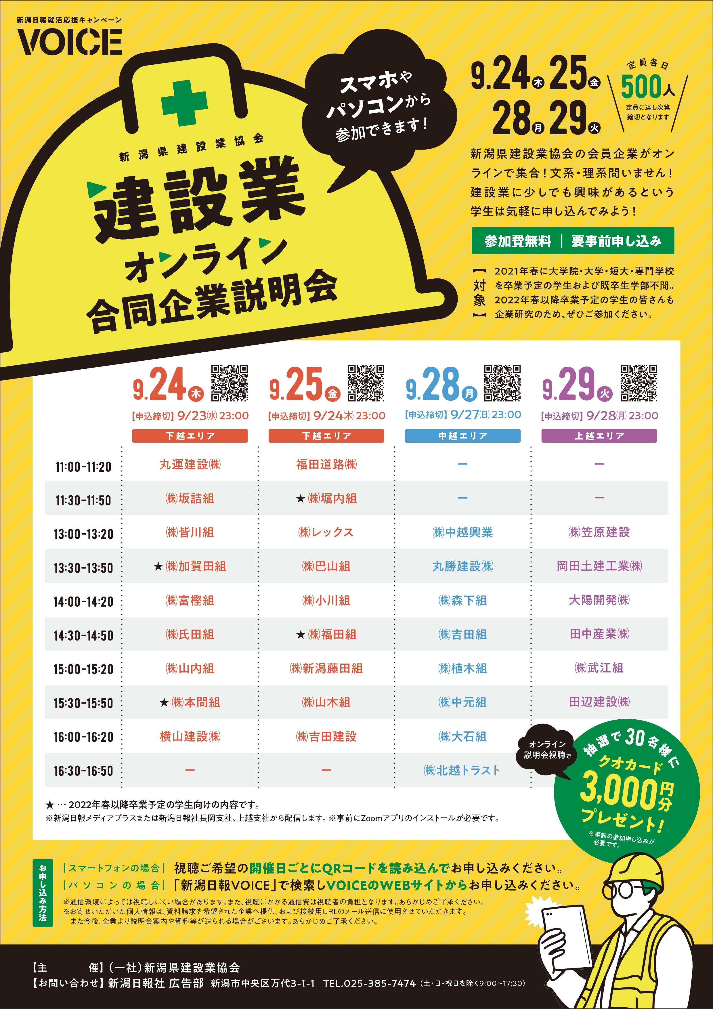 折込チラシにご注目。 – 株式会社 石田建設