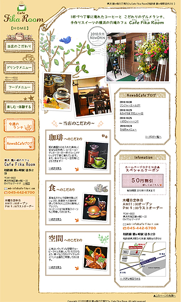 心地よさをデザインする」カフェのホームページ22選ホームページ制作のススメ