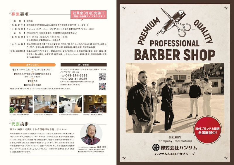 美容求人ポスター 美容チラシ・POPサロン割引チケット美容室・マツエクデザイン美容チラシリーフレット・パンフレット 作成-エステ・ネイル・クリニック・ヘアサロン