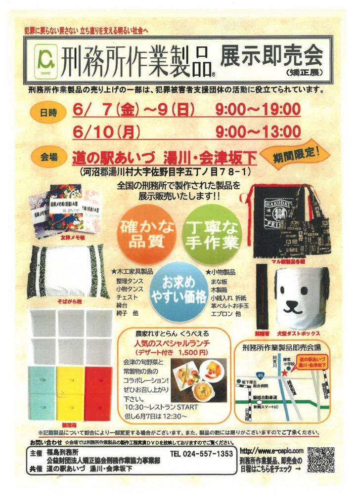 ☆第４７回中国地区矯正展へようこそ☆ 令和６年１０月１９日 土 ９：３０～１６：００ 翌２０日 日 ９：３０～１５：００ 広島刑務所 広島市中区吉島町１３－１１４ 構内で開催両日とも正門前で先着１００名様に粗品プレゼント お手頃価格の小型家具、カープ