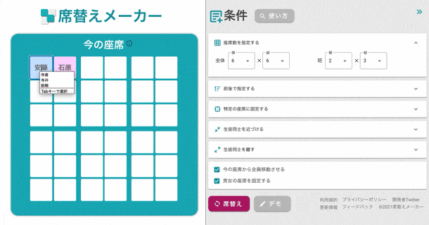 名字で席決め⁢〜飲み会合コンや学校の座席相性診断 - Google Play のアプリ