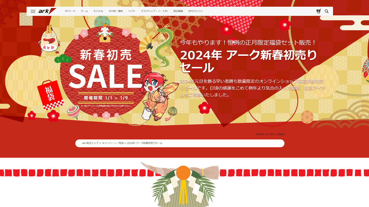 年末年始 大感謝祭！イベントやセールが盛りだくさん！おたちゅう上越店 旧お宝中古市場