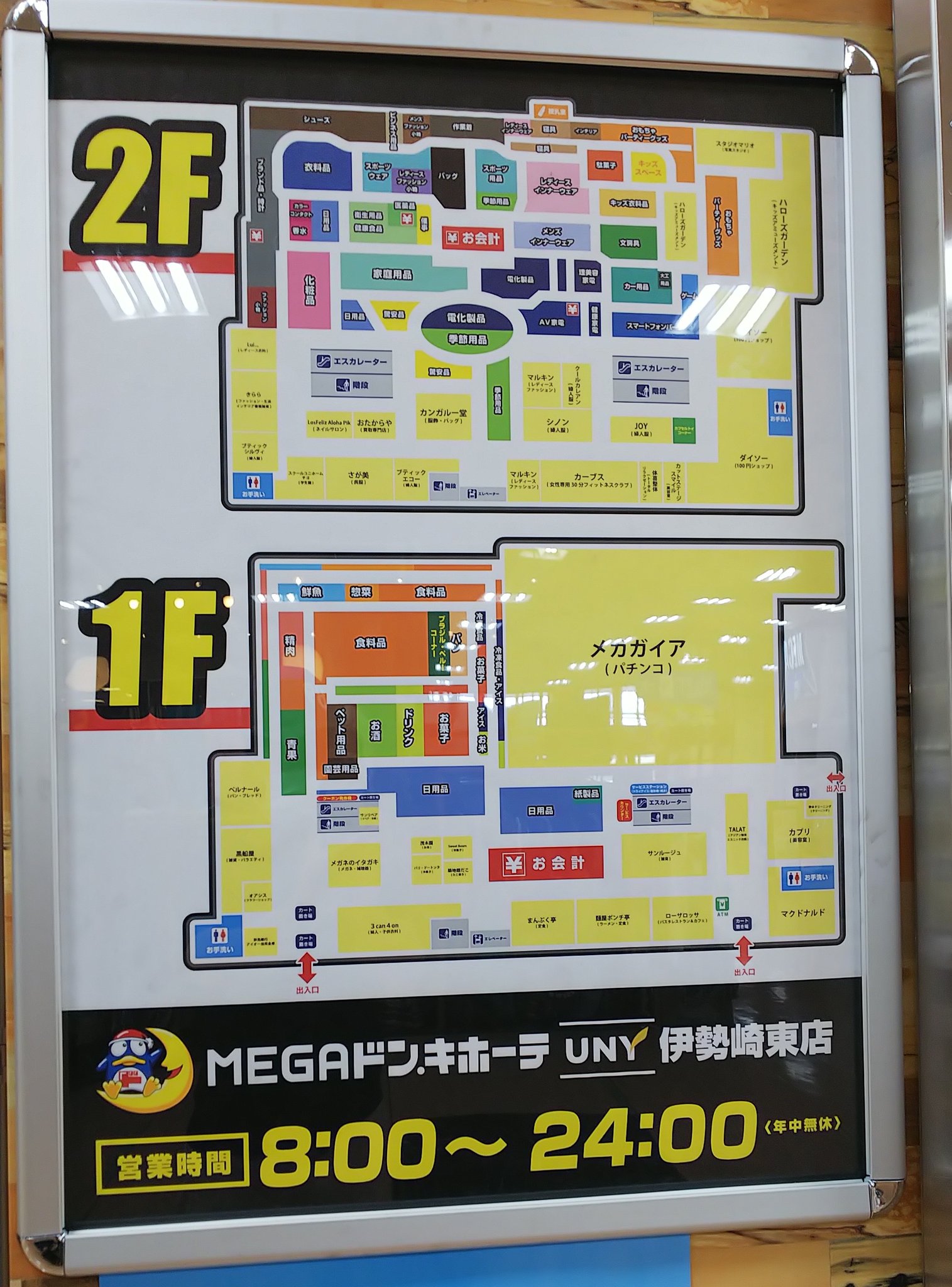 ドン・キホーテ栄本店＠名古屋市中区地下鉄栄駅前の24時間営業ドンキ : かわうそ、だもんで