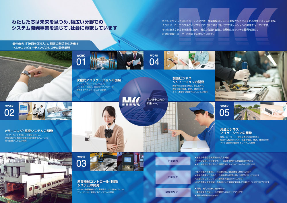 IT企業の営業パンフレットデザイン作成会社案内 パンフレット専科
