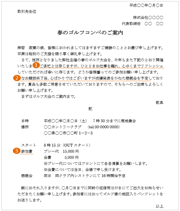 ゴルフコンペ案内状ひな形,テンプレート無料ダウンロードゴルフコンペ案内状ひな形,テンプレート無料ダウンロード幹事様にメリットたっぷりのゴルフコンペ 景品サイト！「コンペパートナー」