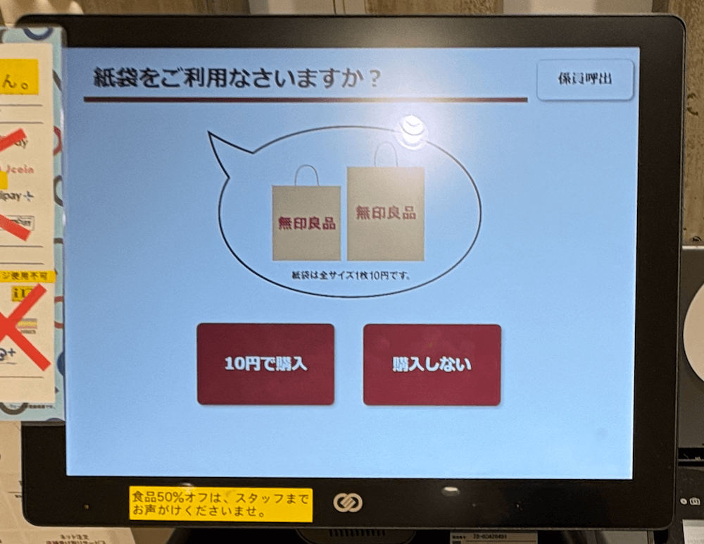 無印、ファミマ 相次ぐ「〇〇ペイ」 自前主義が広がるスマホ決済：日経ビジネス電子版
