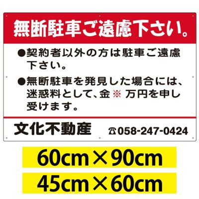 勝手に駐めるな！迷惑駐車・無断駐車の対策方法とグッズ 2025年Gajemono