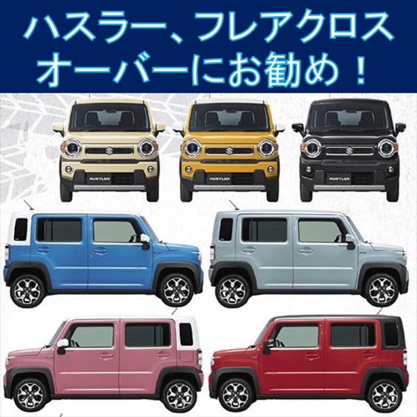 ハスラーをホイールカスタムで魅力的に！おすすめアルミ20選 - COBBY