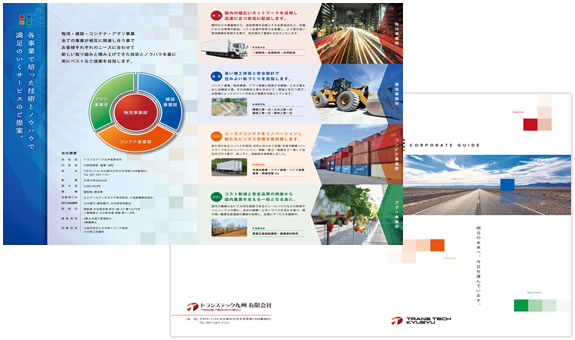 会社案内パンフレット制作について」ーデザインの窓口