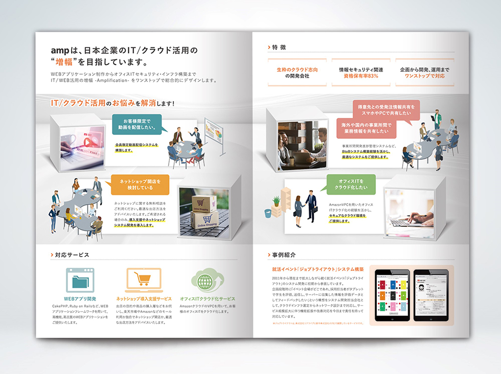 営業活動を軸に据えた会社案内パンフレットPAMPHLET.make パンフレット.メイク