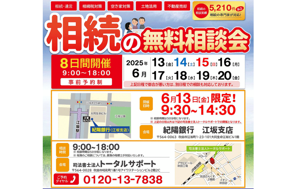 相続に関する司法書士オフィスのパンフレットを作成しましたアリキヌ:チラシ制作部