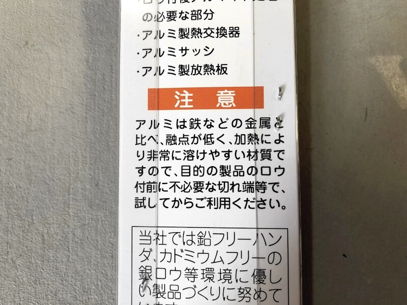 ストレートのアルミロウ付け棒が想像以上に使いやすかった話カブ生活徒然草