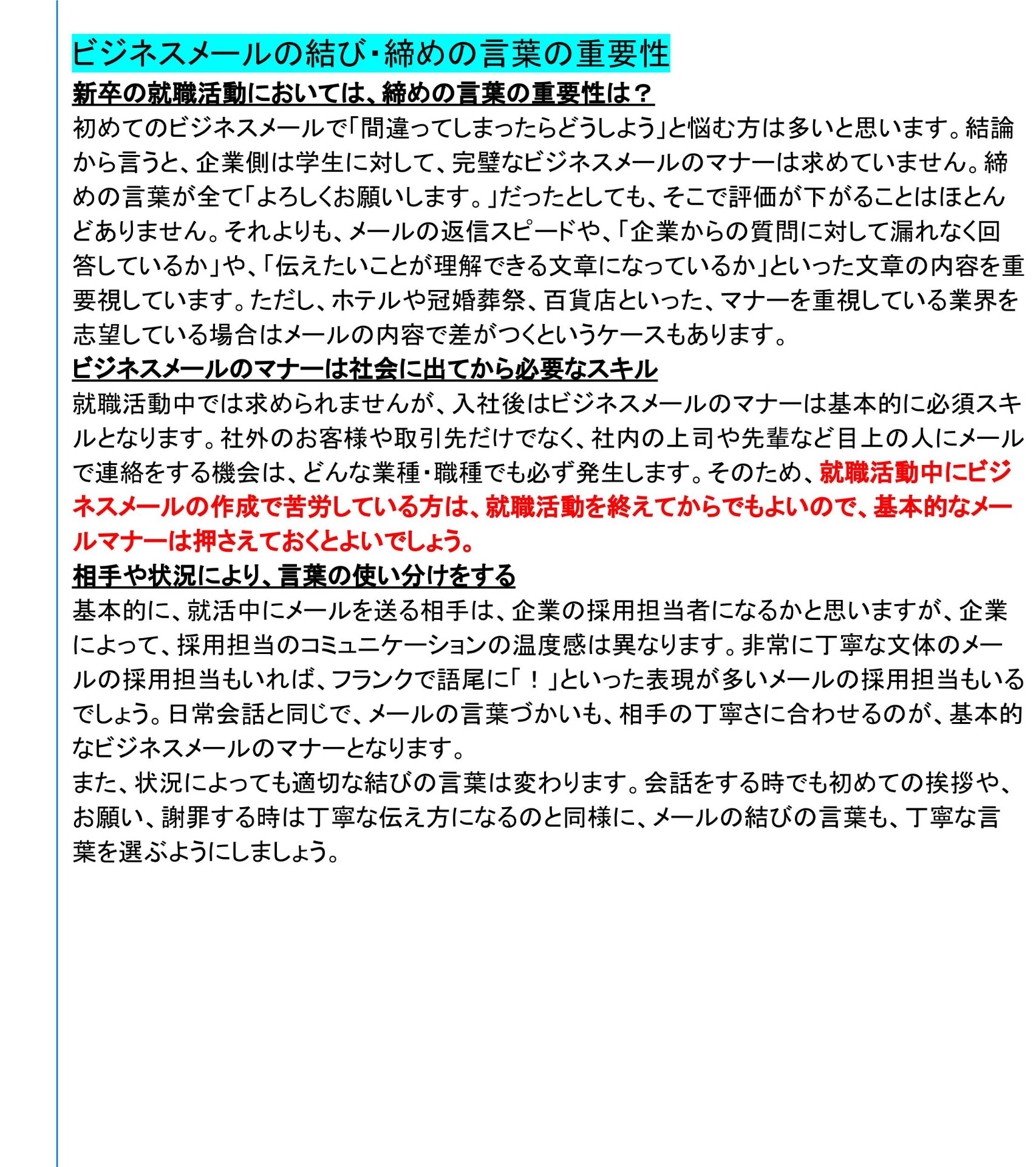 ビジネスメール結びの言葉・締めの言葉メール例文.com