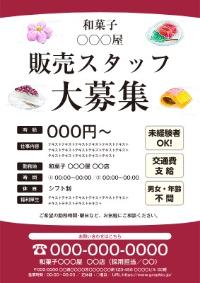 求人・アルバイト募集のチラシ無料テンプレート・デザインサンプル - ネット印刷グラフィック