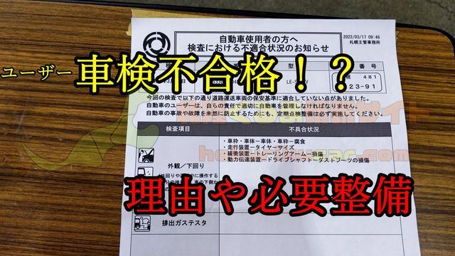 車検に通らない時に考えられることとは？通らない時の対処法と事前に出来る対策中古車の ネクステージ
