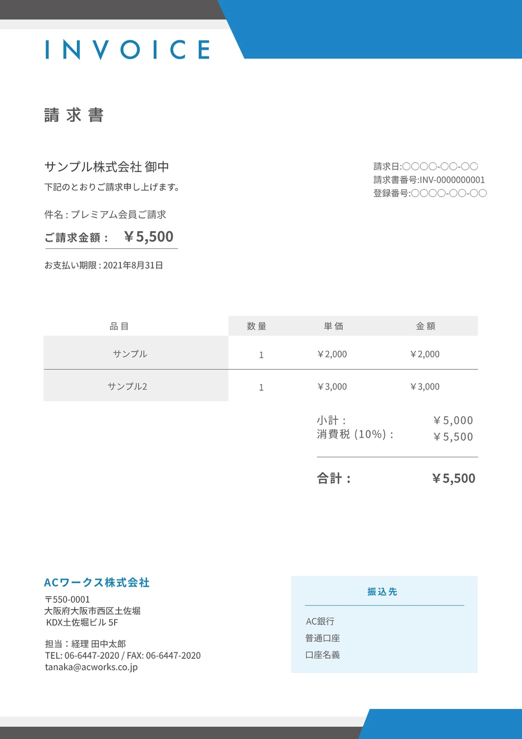 請求書 オシャレデザイン フリーランス＆個人事業主におすすめ！Excel・Wordは・PDFで簡単に利用出来るテンプレ