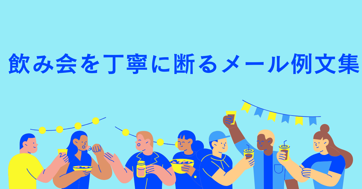 見積りを依頼した相手への断りメールの書き方と例文ビジネス文例集 テンプレートワークス