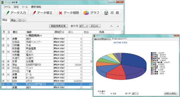 おはよう奥さん おは奥 」のパソコン家計簿日記 2イーフロンティア