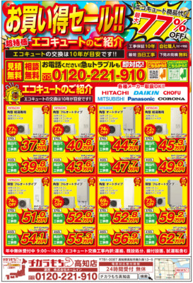 2025年エコキュート補助金対象エコキュート購入で最大13万補助金還元