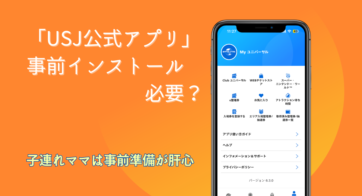 ユニバのチケットを買おうとしたらこの画面になってしまい買うことがで- Yahoo!知恵袋