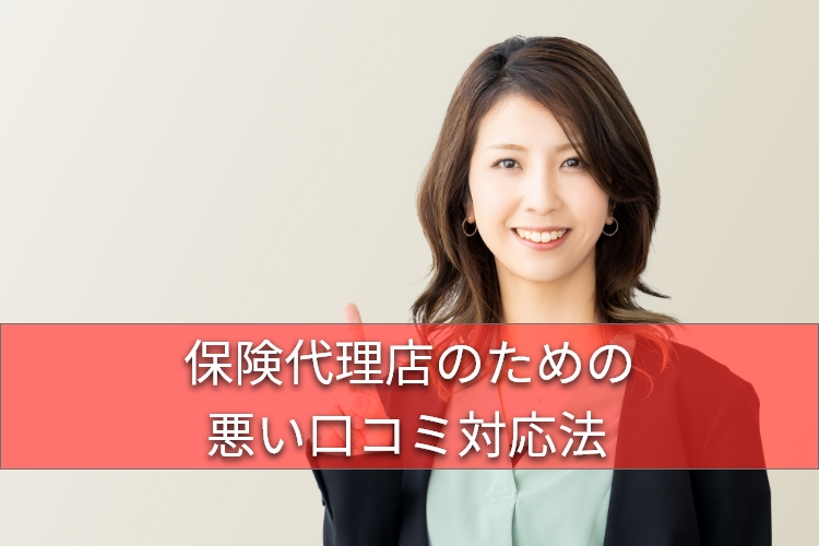 FP監修 保険市場の悪い口コミ～良い評判まで解説！勧誘がしつこい