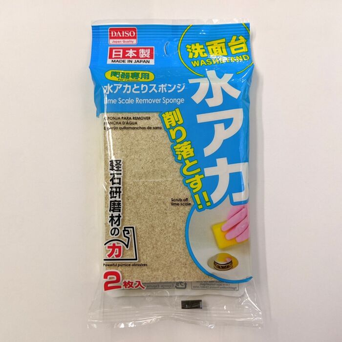 ダイソーで簡単水垢掃除法 - おすすめの便利グッズ