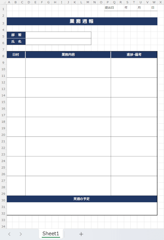 すぐに使える日報・週報テンプレートWord, Excel無料・登録不要ビズ研