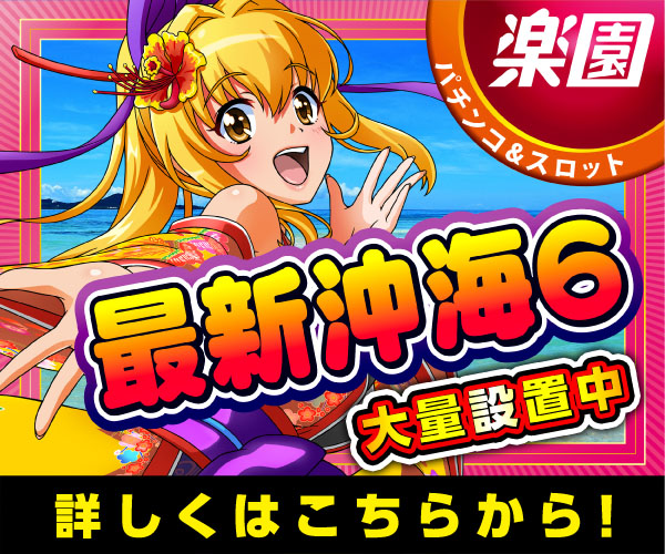 オリエンタルパサージュ荻窪426店 2019年6月22日取材グーパチ×ジャッジ gooパチジャッジ gooパチジャッジセカンド