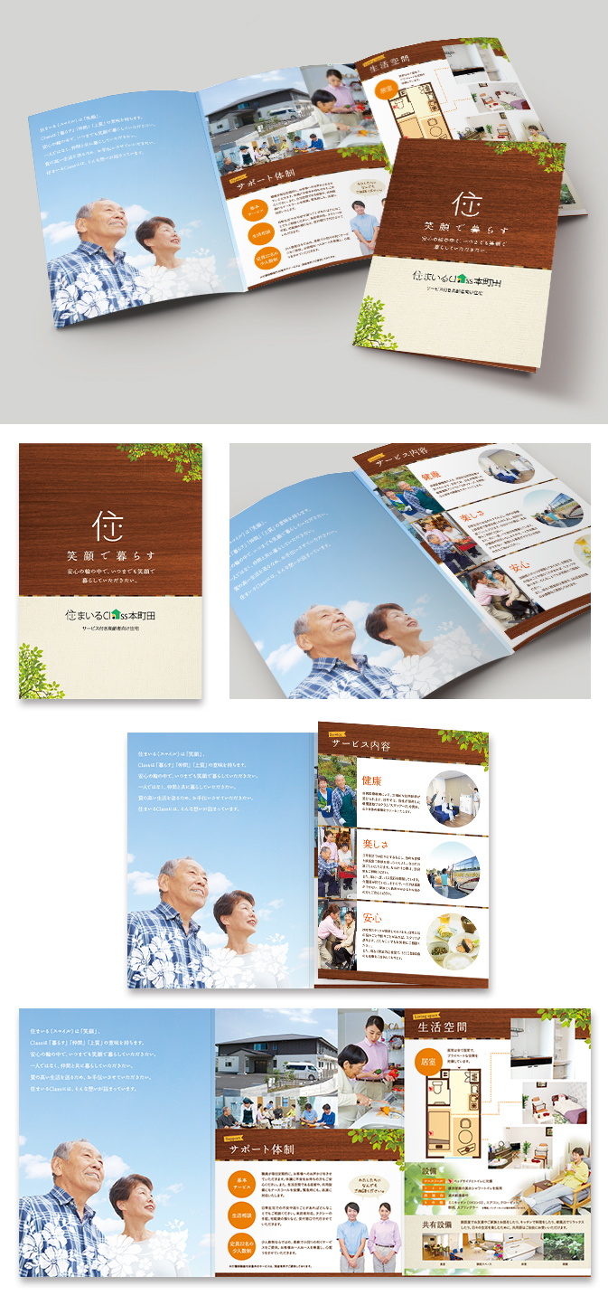 目的達成に向けた「病院 介護施設のパンフレット活用法」 - 東京のブランディング会社 パドルデザインカンパニ